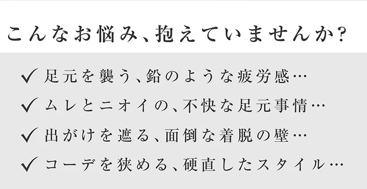 足の疲れやムレ、着脱の面倒さを解決！歩きやすくて痛くない、忙しい女性の日常に寄り添う高機能なミュールサンダル