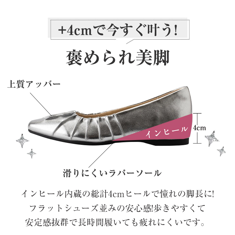 小さいサイズ インヒールギャザーパンプス 4cmUP 柔らか 晴雨兼用
