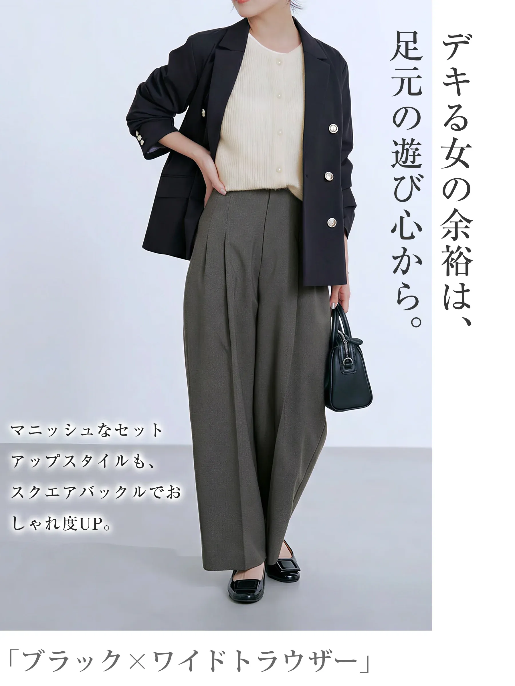 【入学式・卒業式におすすめ】マニッシュなセットアップにも合うスクエアバックルパンプス｜ブラック×ワイドトラウザー｜エナメル製で大人の余裕を演出