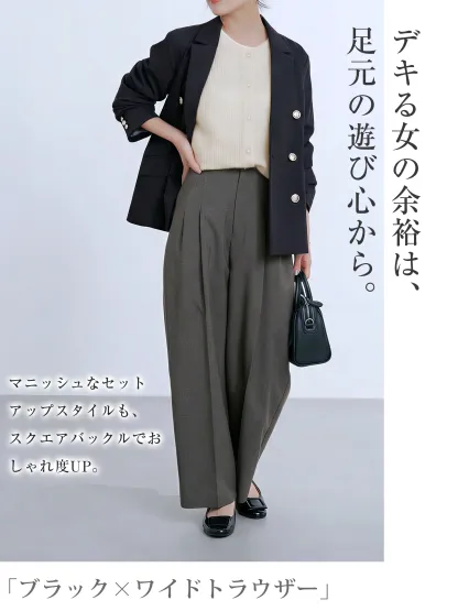 【入学式・卒業式におすすめ】マニッシュなセットアップにも合うスクエアバックルパンプス｜ブラック×ワイドトラウザー｜エナメル製で大人の余裕を演出