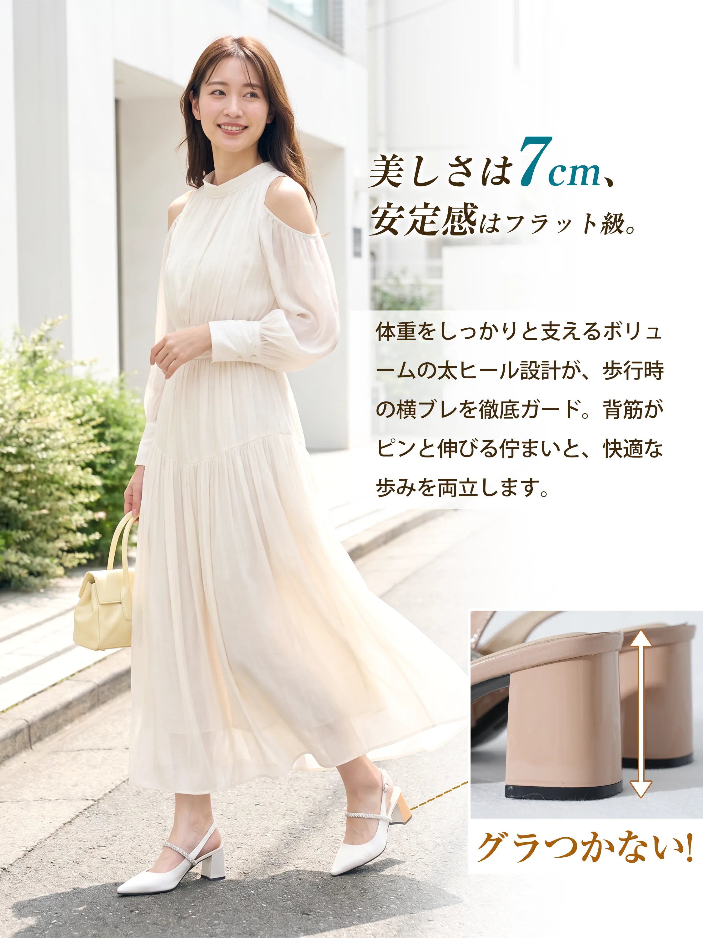ホワイト パンプス 着用イメージ レディース 7cm太ヒール 安定感 通勤 きれいめコーデ