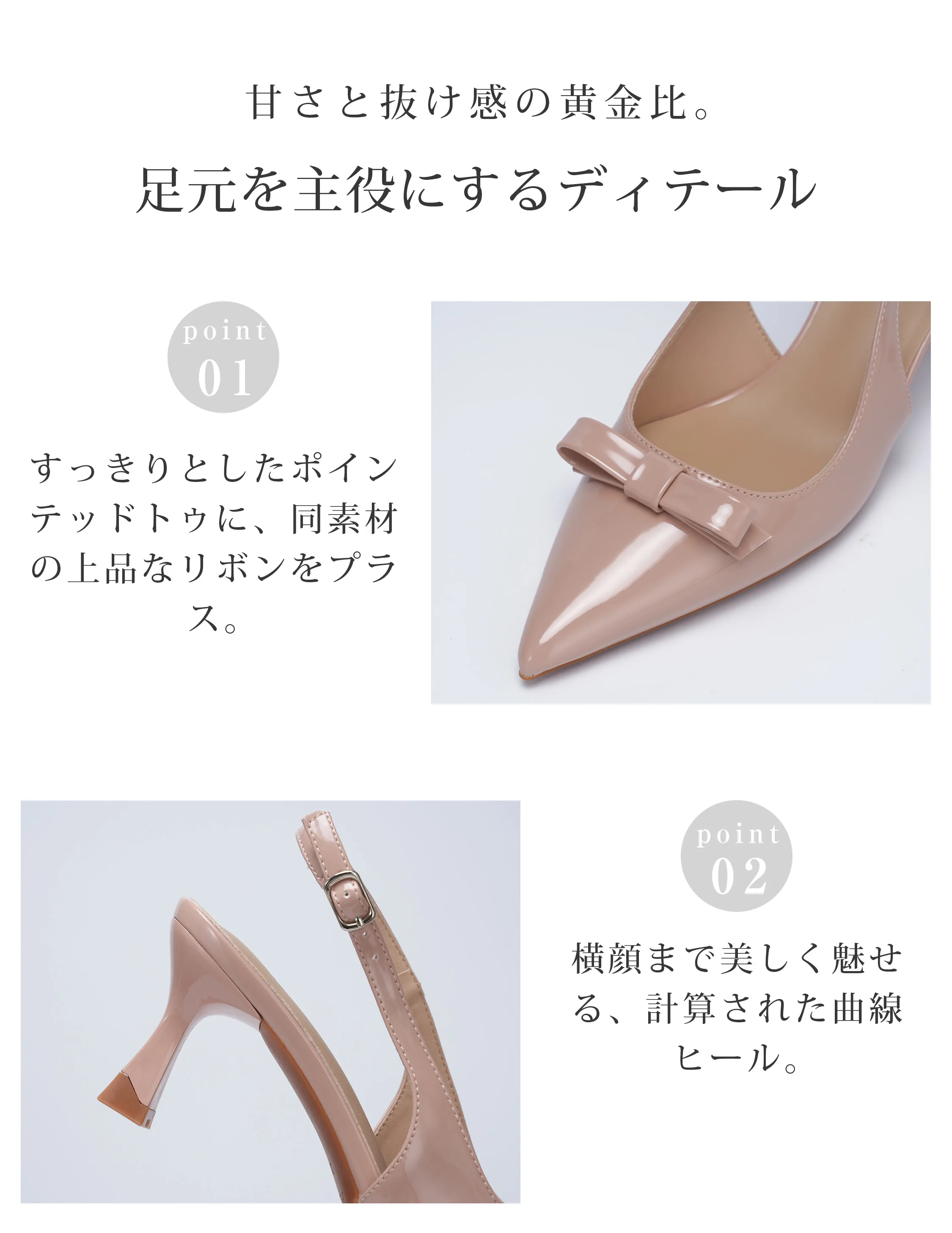 ポインテッドトゥと上品リボンが魅力のバックストラップパンプス 計算された曲線ヒールで横顔も美しい ヌードピンク