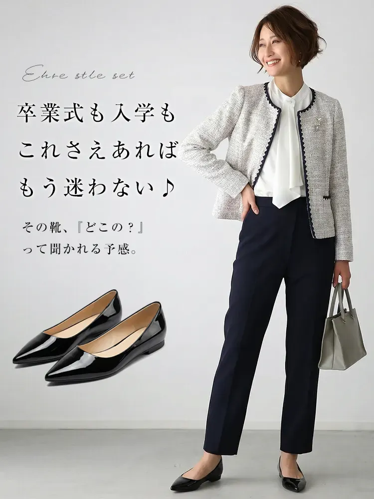 卒業式 入学式 ママコーデ パンツスーツ 黒パンプス 疲れにくい オケージョン フォーマル 卒園式 母親 服装 ツイードジャケット