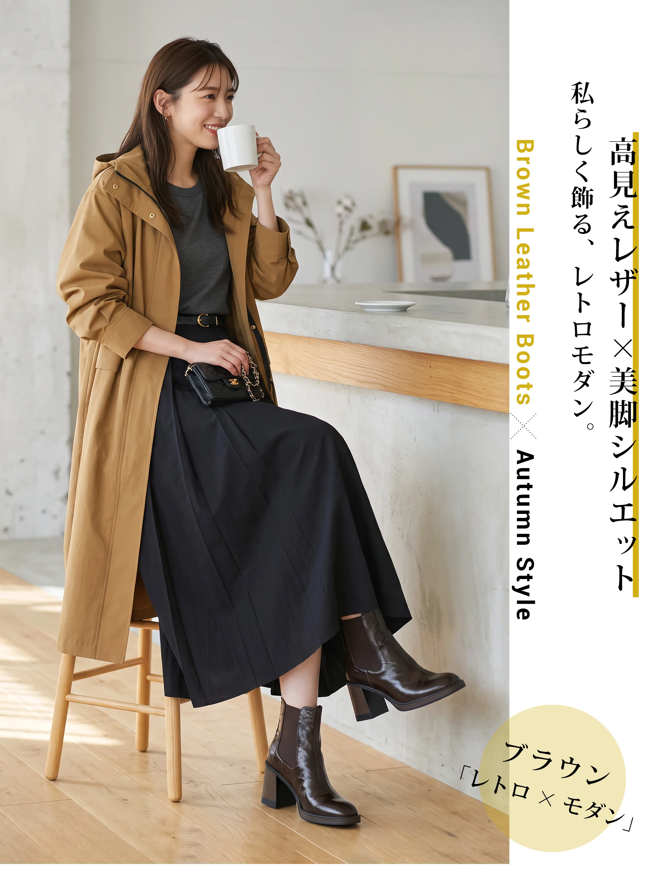駅まで歩く朝に合わせやすいショートブーツで、足元をきれいめにまとめます。
