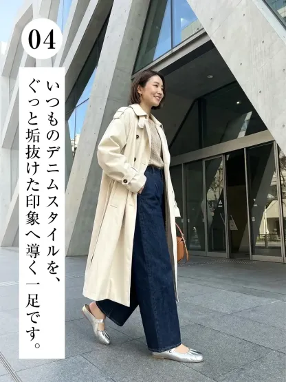 デニムスタイルを垢抜けさせるシルバーのミュール。春のトレンチコートコーデに抜け感を作る、歩きやすさとデザイン性を両立した一足
