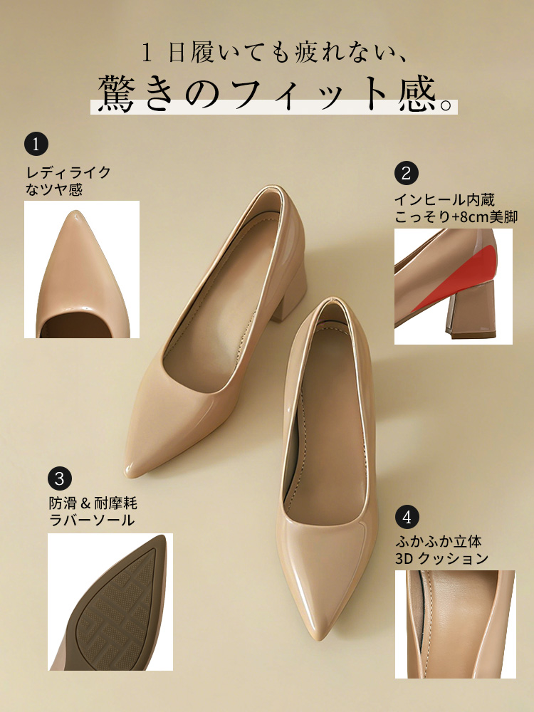 走れる8cmパンプスのこだわり。滑り止めラバーソール、3Dクッション、インヒール設計で、美脚と歩きやすさを両立