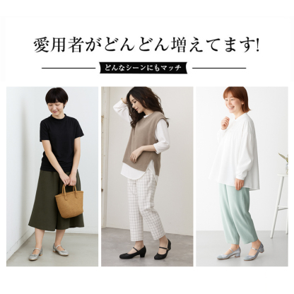 愛用者がどんどん増えてます! どんなシーンにもマッチ