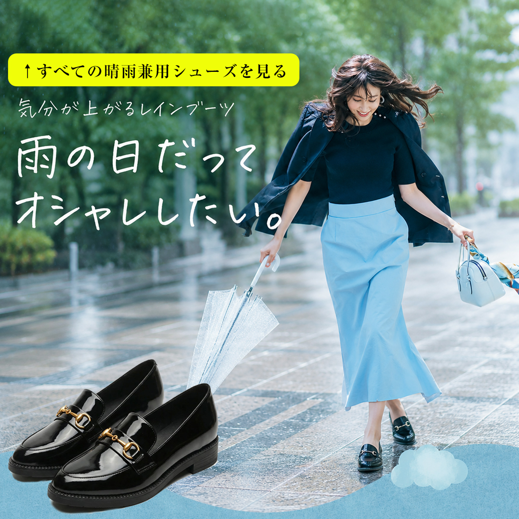 シーン別-通勤・仕事-晴雨兼用