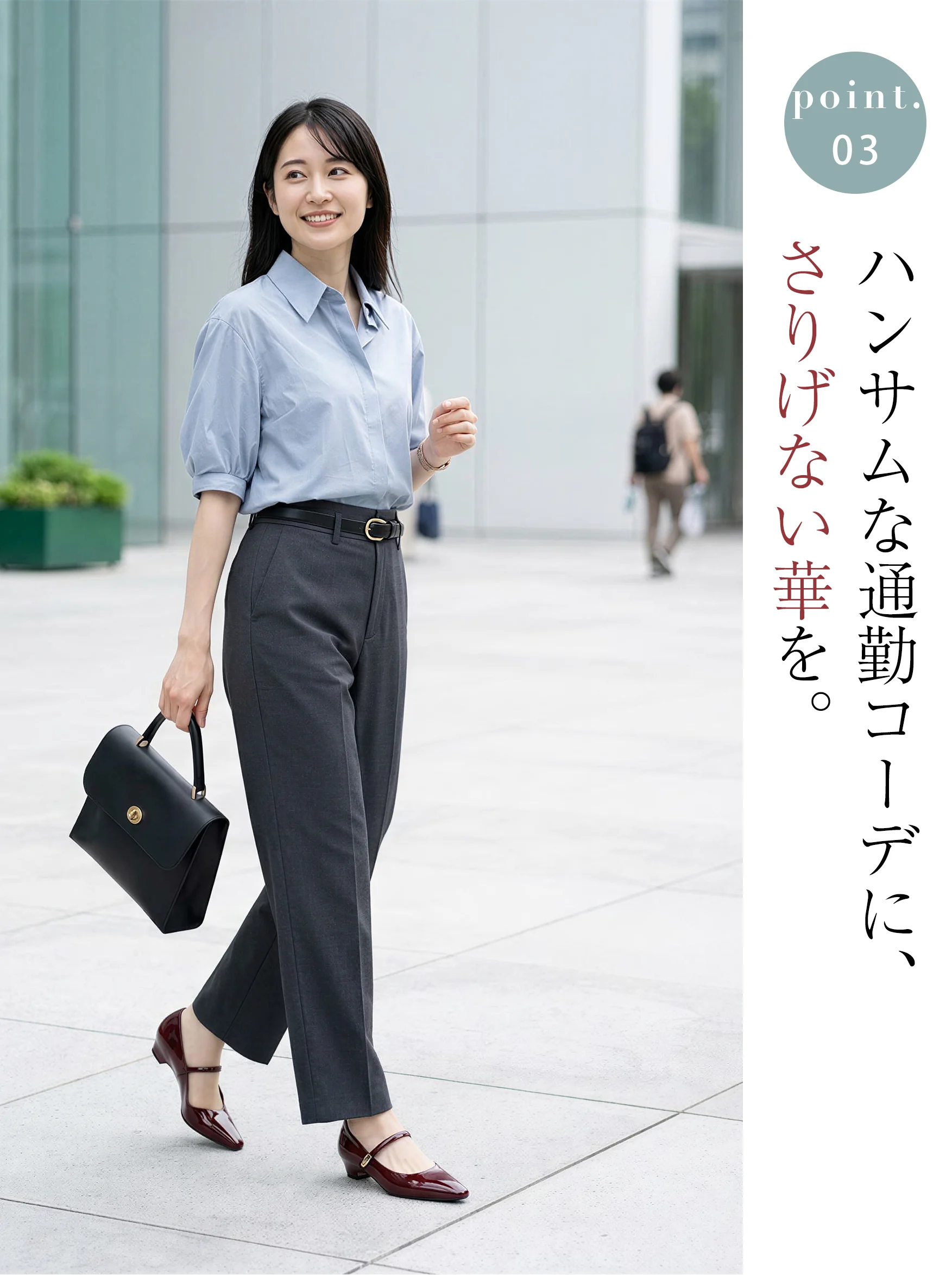 シャツとパンツを合わせたハンサムな通勤コーデの差し色になるボルドーのエナメルパンプス。さりげない華やかさを演出しつつ、長時間の立ち仕事や歩行でも足が痛くない設計