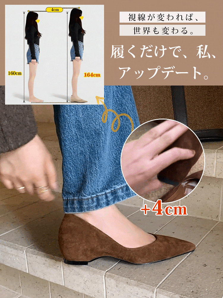 「走れる4cmヒール」の新常識。