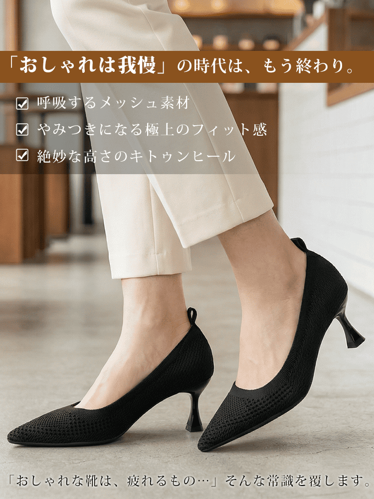 KENPOGEN ポインテッドトゥパンプス ニット 6.5cmUP ピンヒール 疲れにくい 美脚効果 通勤