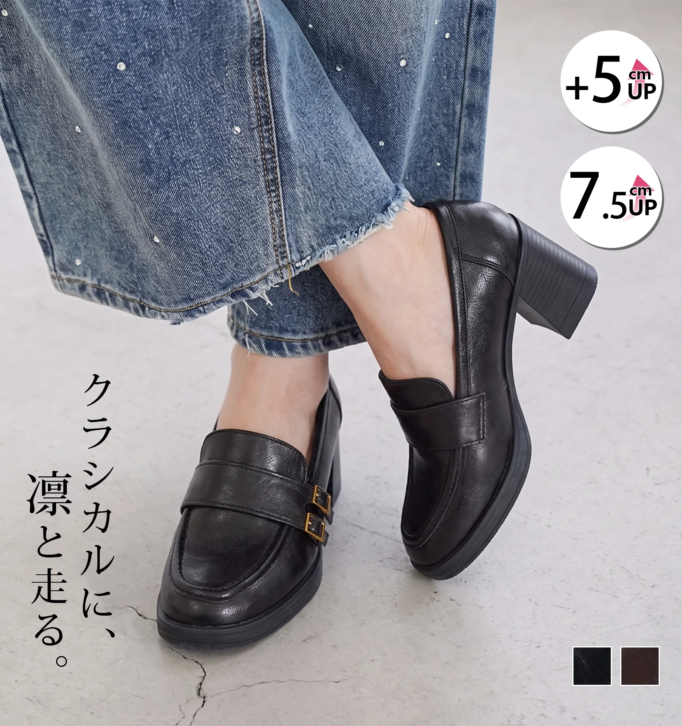 ヒール感を自然に見せるレディースローファーで、秋冬の足元をすっきり整えます。