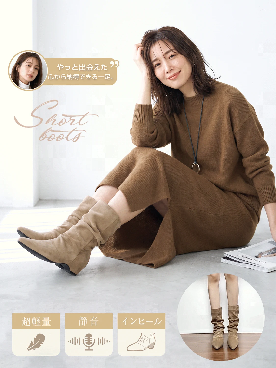 ニットやコートに馴染むショートブーツで、秋冬コーデの足元を上品に整える。