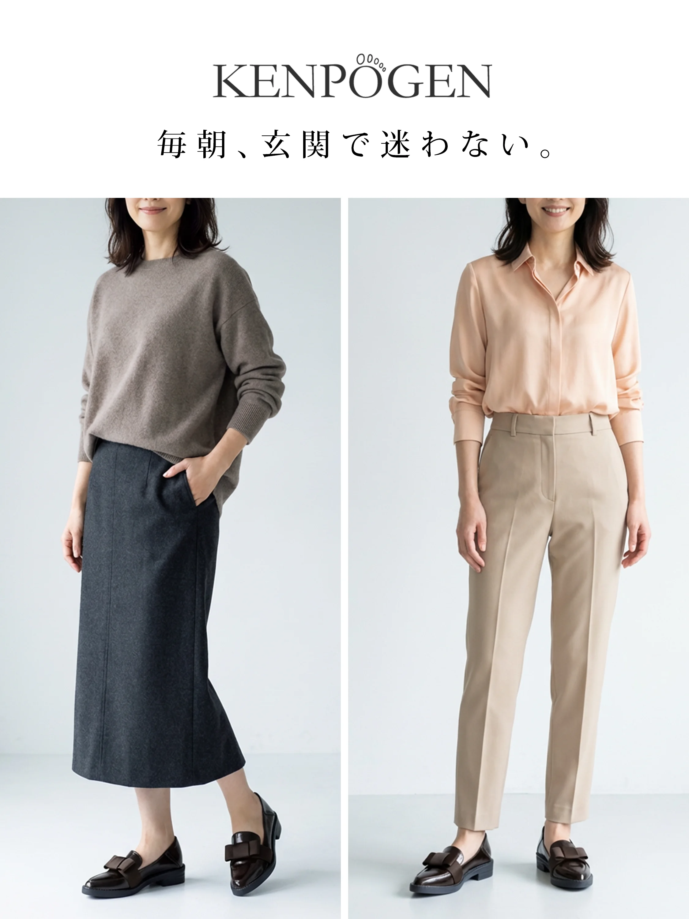 タイトスカートやパンツスタイルに合わせたオフィスカジュアルコーデ。毎朝の靴選びに迷わない、働く女性の通勤スタイルに万能なローファー