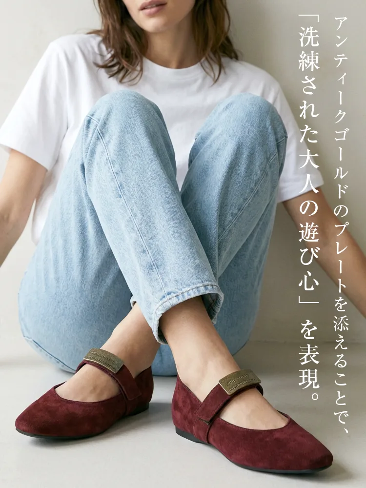 アンティークゴールドのプレートがアクセントの大人の遊び心パンプス。デニムスタイルを格上げする洗練されたスエード調メリージェーン