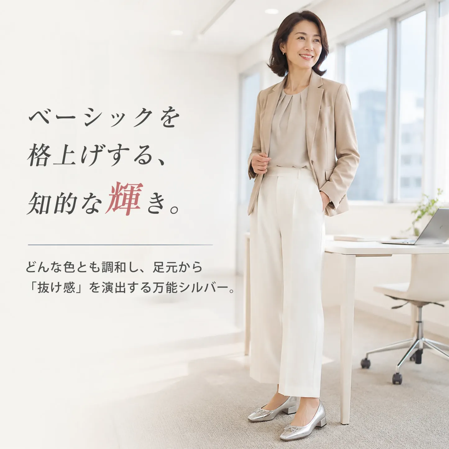 通勤コーデに映えるシルバーの本革パンプス、歩きやすい3.5cm太ヒールと上品なリボンでオフィススタイルを格上げ