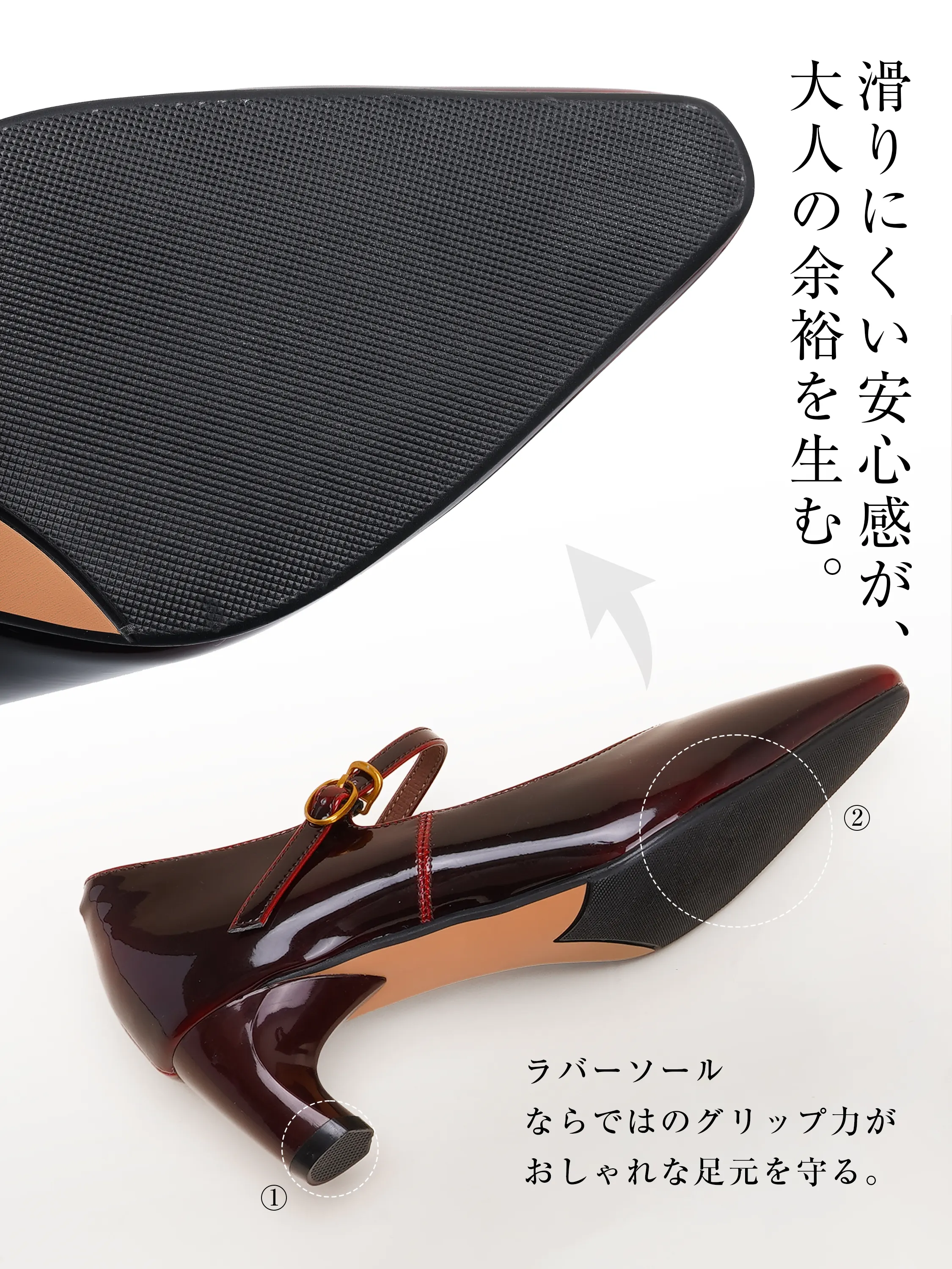 滑りにくい パンプス ラバーソール グリップ力 抜群 安定感 ヒール 静音 リフト 雨の日も安心 走れる 通勤靴 安全設計