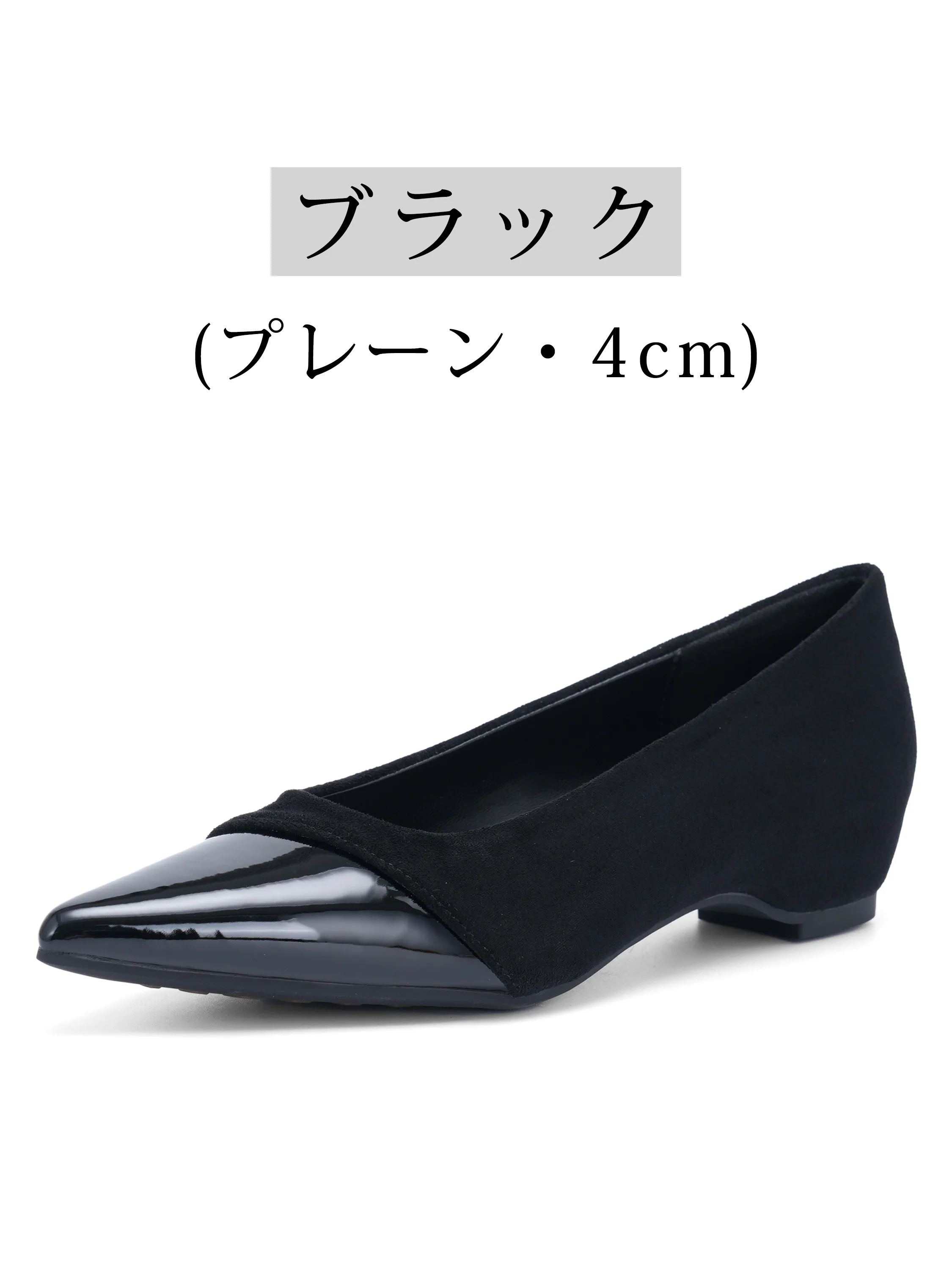 ブラック プレーンパンプス 4cmインヒール レディース ポインテッドトゥ 通勤 オフィス向け