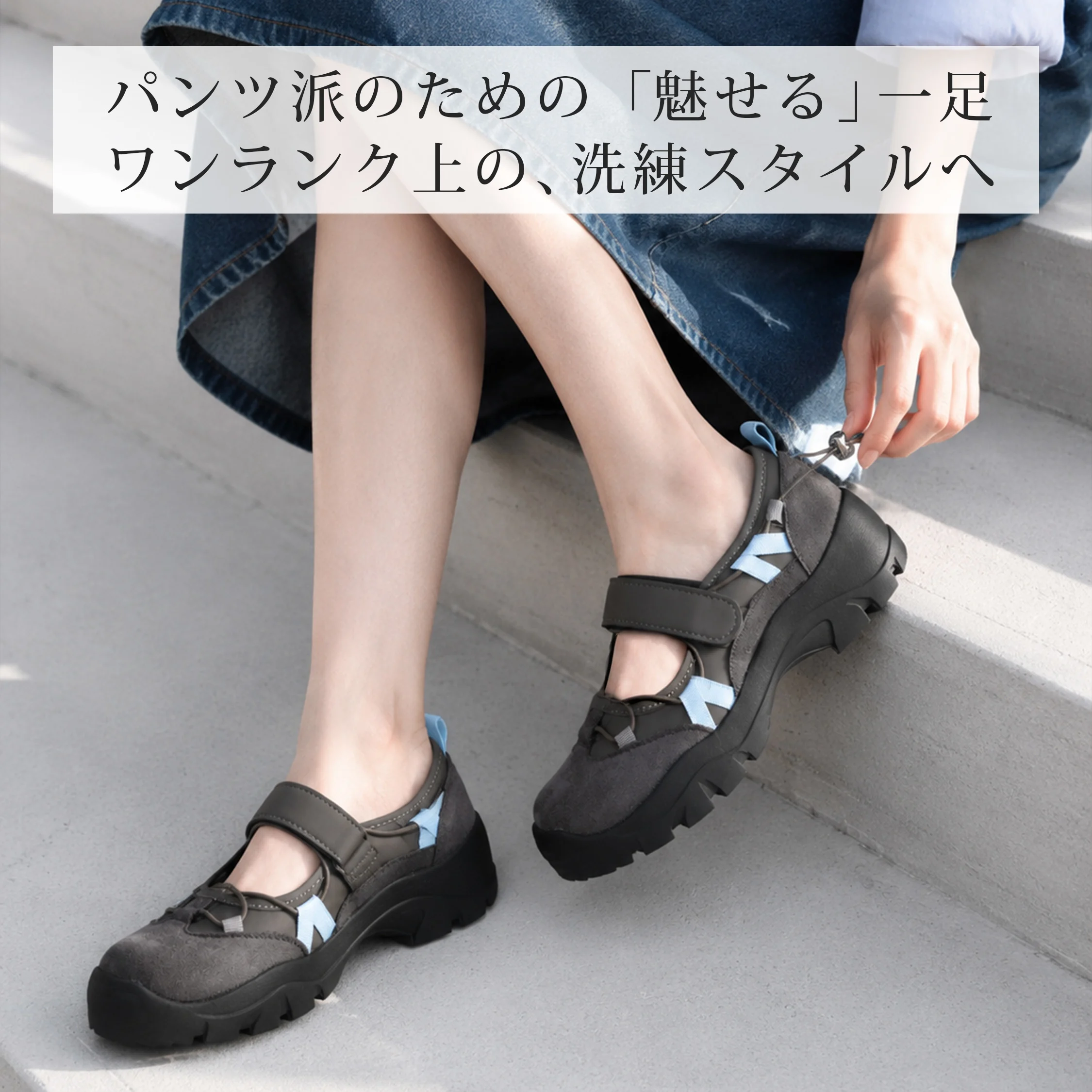 4cm美脚スポーティメリージェーン
