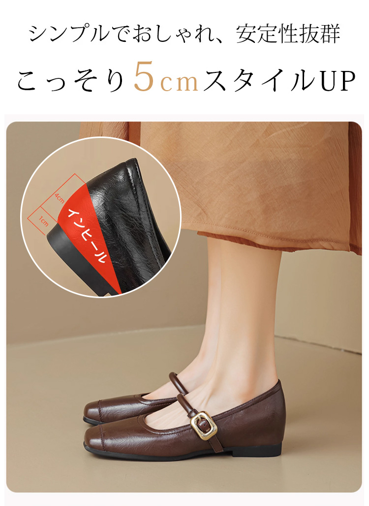 シンプルでおしゃれ、安定性抜群 こっそり5cmスタイルUP  インヒール4cm 　アウトヒール1cm