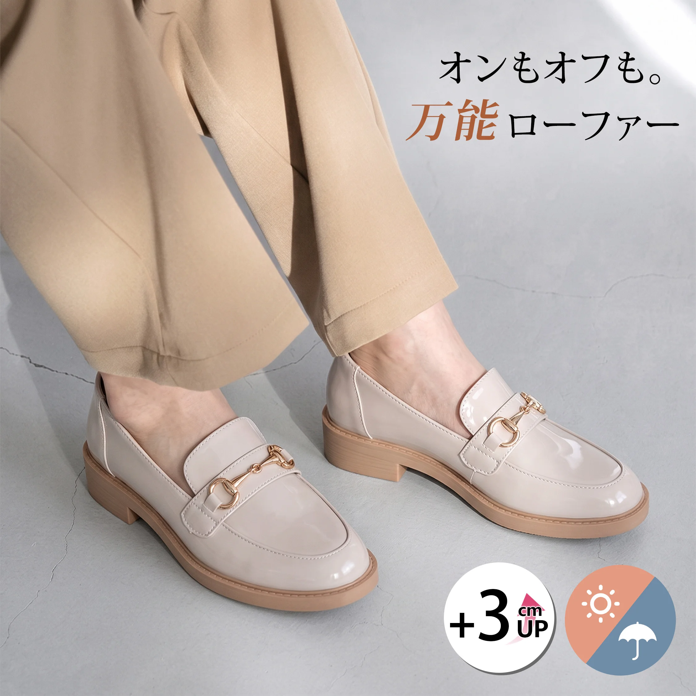KENPOGENの3cm太ヒールのビットローファー。ベージュを合わせたパンツの足元。