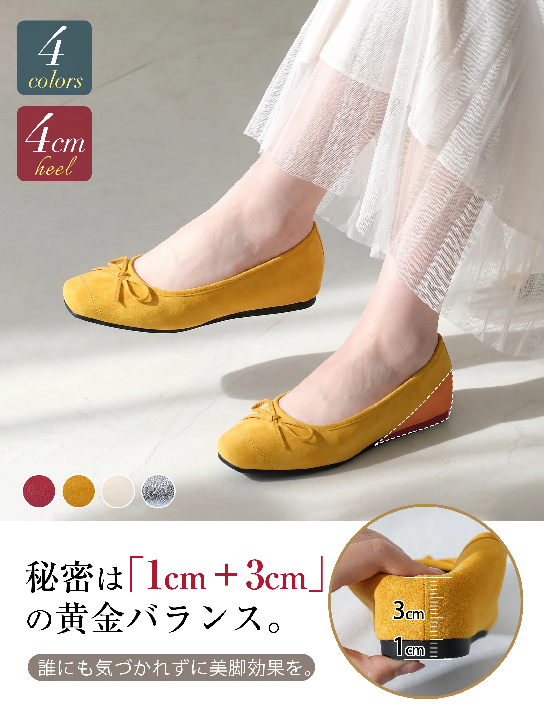 イエローのレディース バレエパンプス 1cm+3cmのインヒール設計でバレずに4cmアップできる柔らかいパンプス