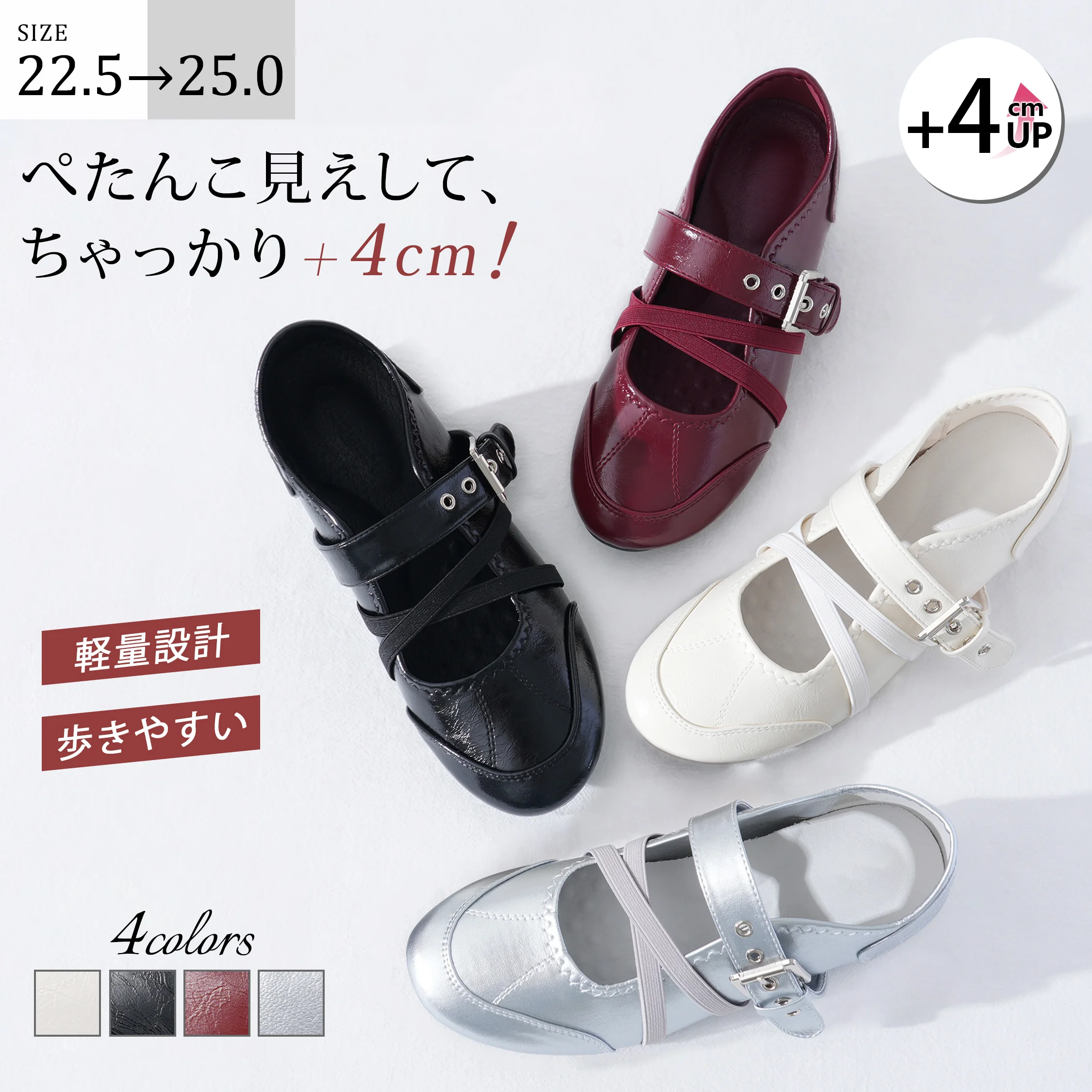 レトロスポーティ 4cm美脚メリージェーン