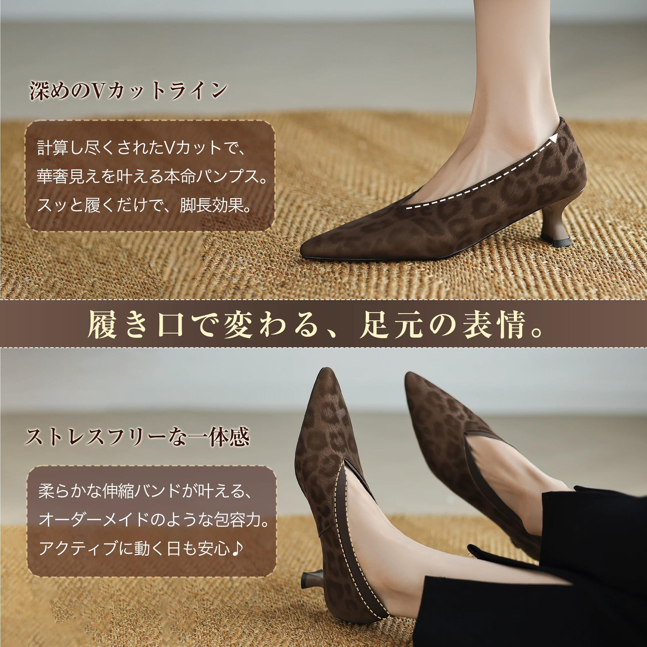 Vカットパンプスの履き口とポインテッドトゥ