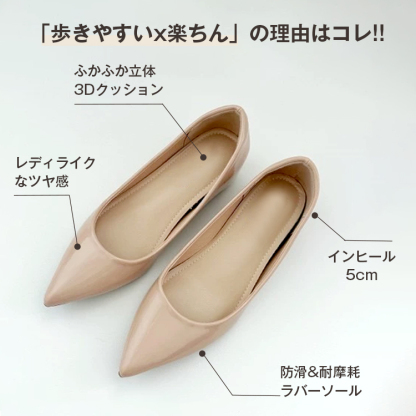 「歩きやすいx楽ちん」の理由はコレ!! ふかふか立体3Dクッション。レディライクなツヤ感。インヒール5cm。防滑&耐摩耗ラバーソール。