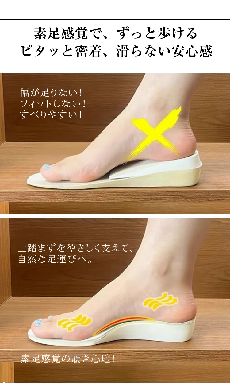 素足感覚で、ずっと歩ける。ピタッと密着、滑らない安心感。幅が足りない、フィットしない、すべりやすい。土踏まずをやさしく支えて、自然な足運びへ。素足感覚の履き心地。