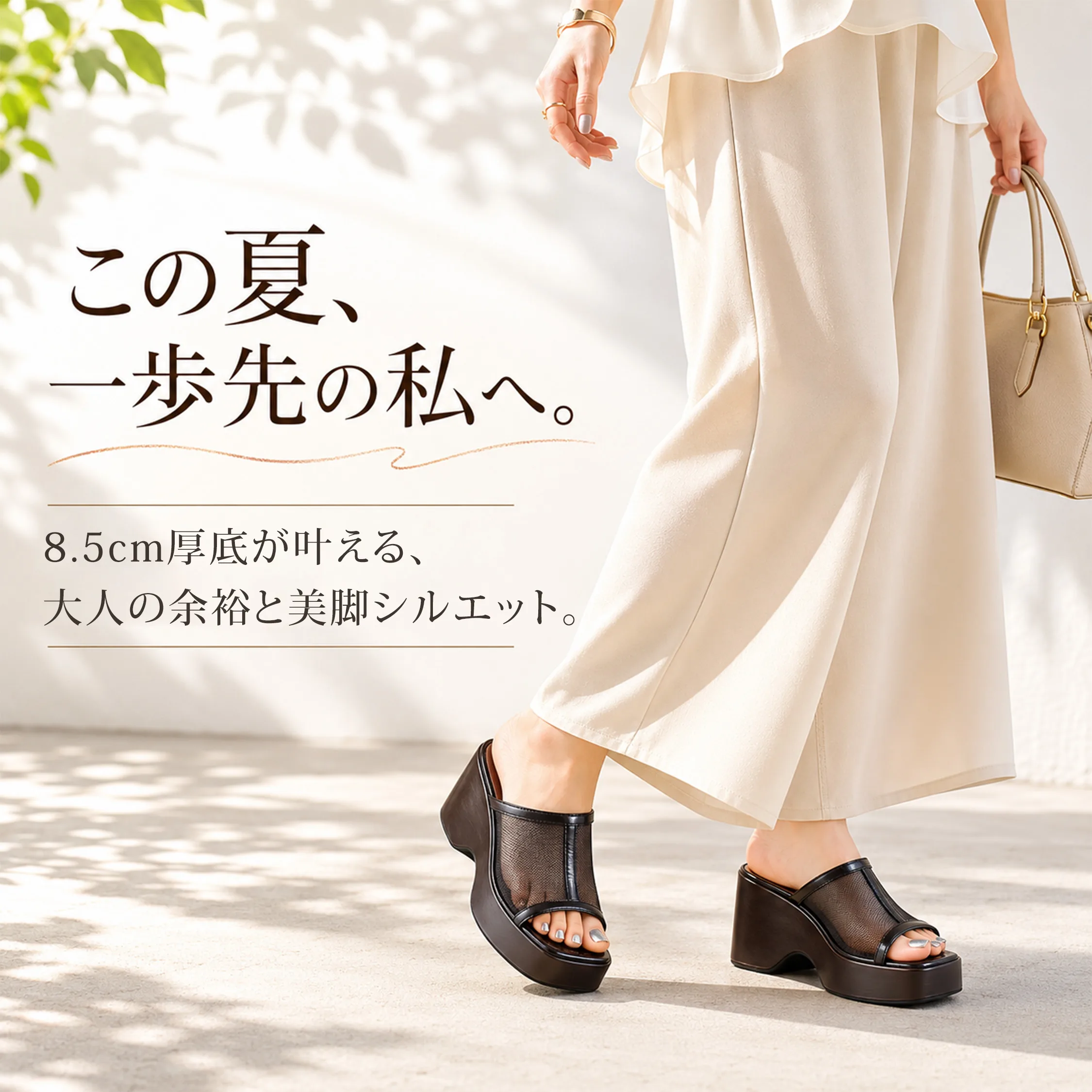 ブラウンメッシュサンダル着用イメージ 8.5cm厚底で脚長見えする大人レディースサンダル