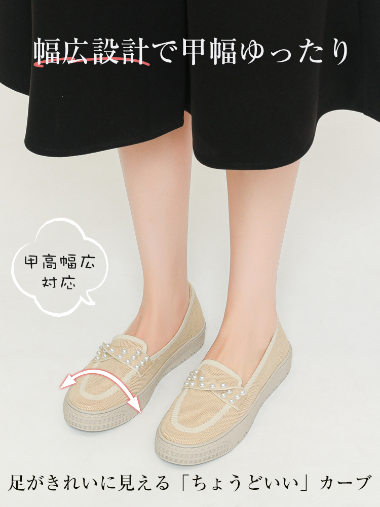 パール付き厚底ニットローファー