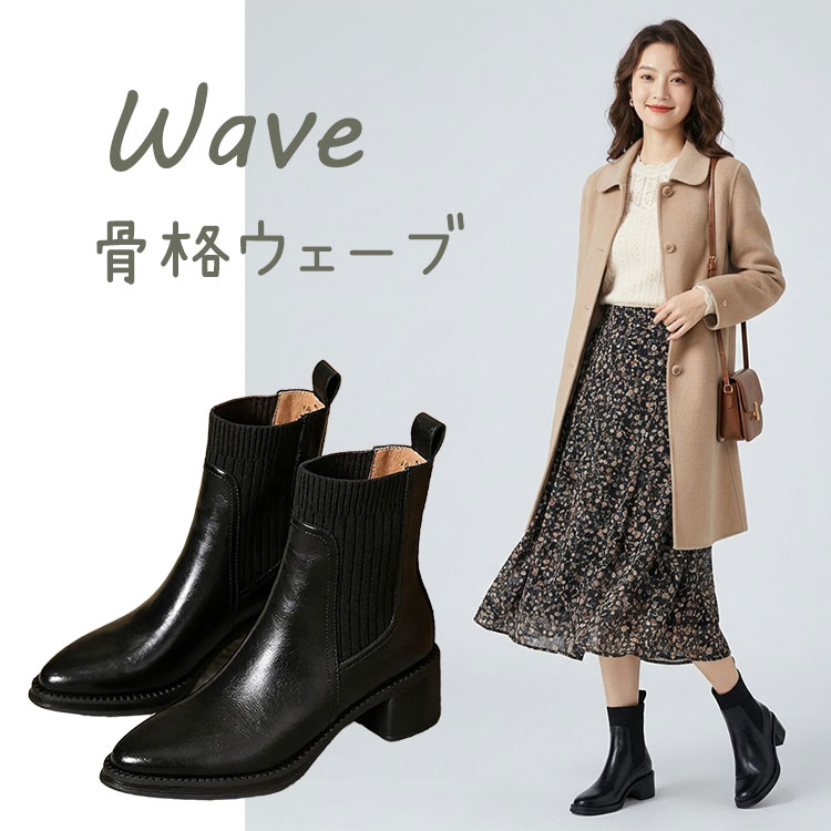 ウェーブ向け】美脚ソックスブーツ