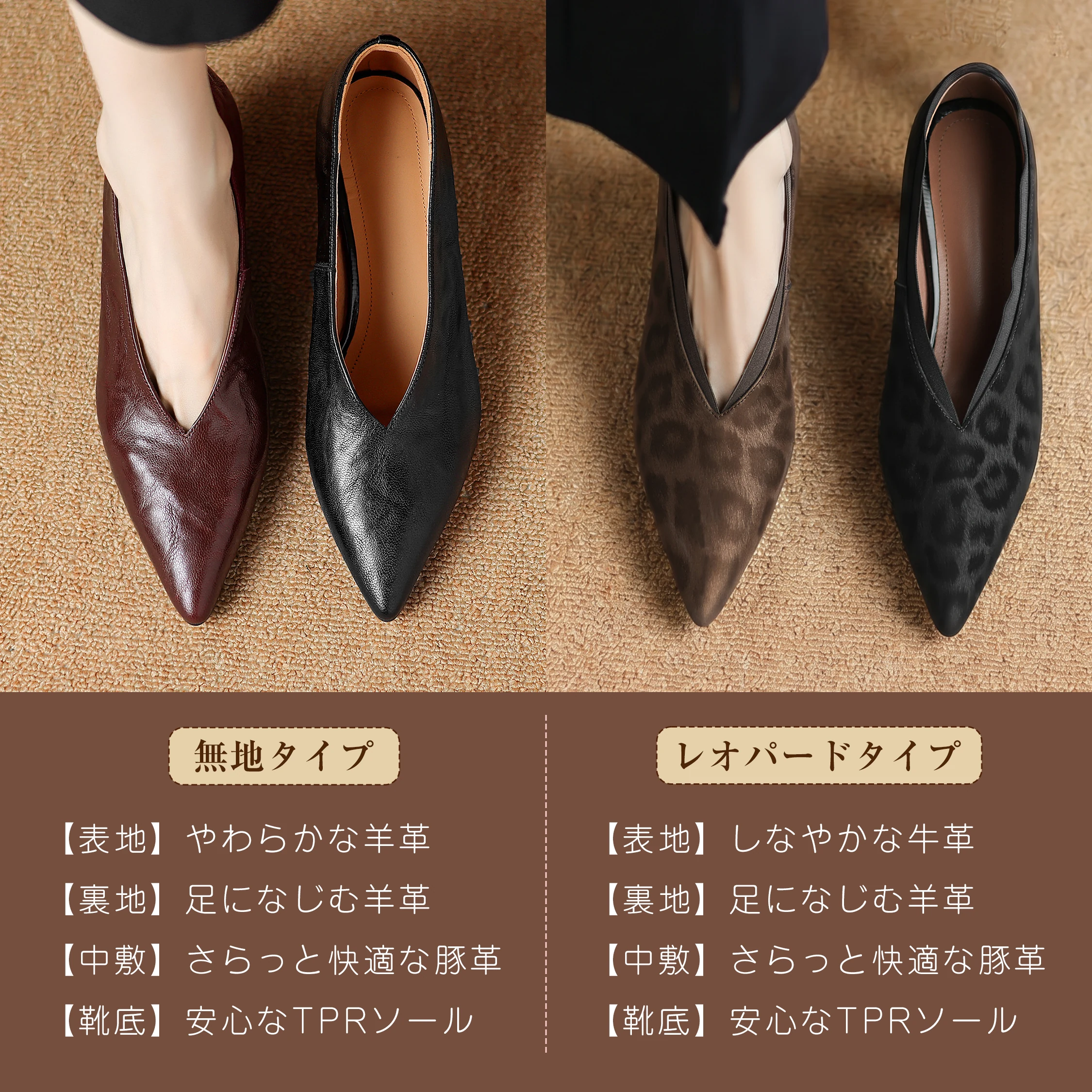 プレーンタイプとレオパードタイプのVカットパンプス比較
