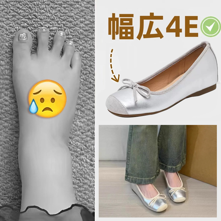 幅広4E 