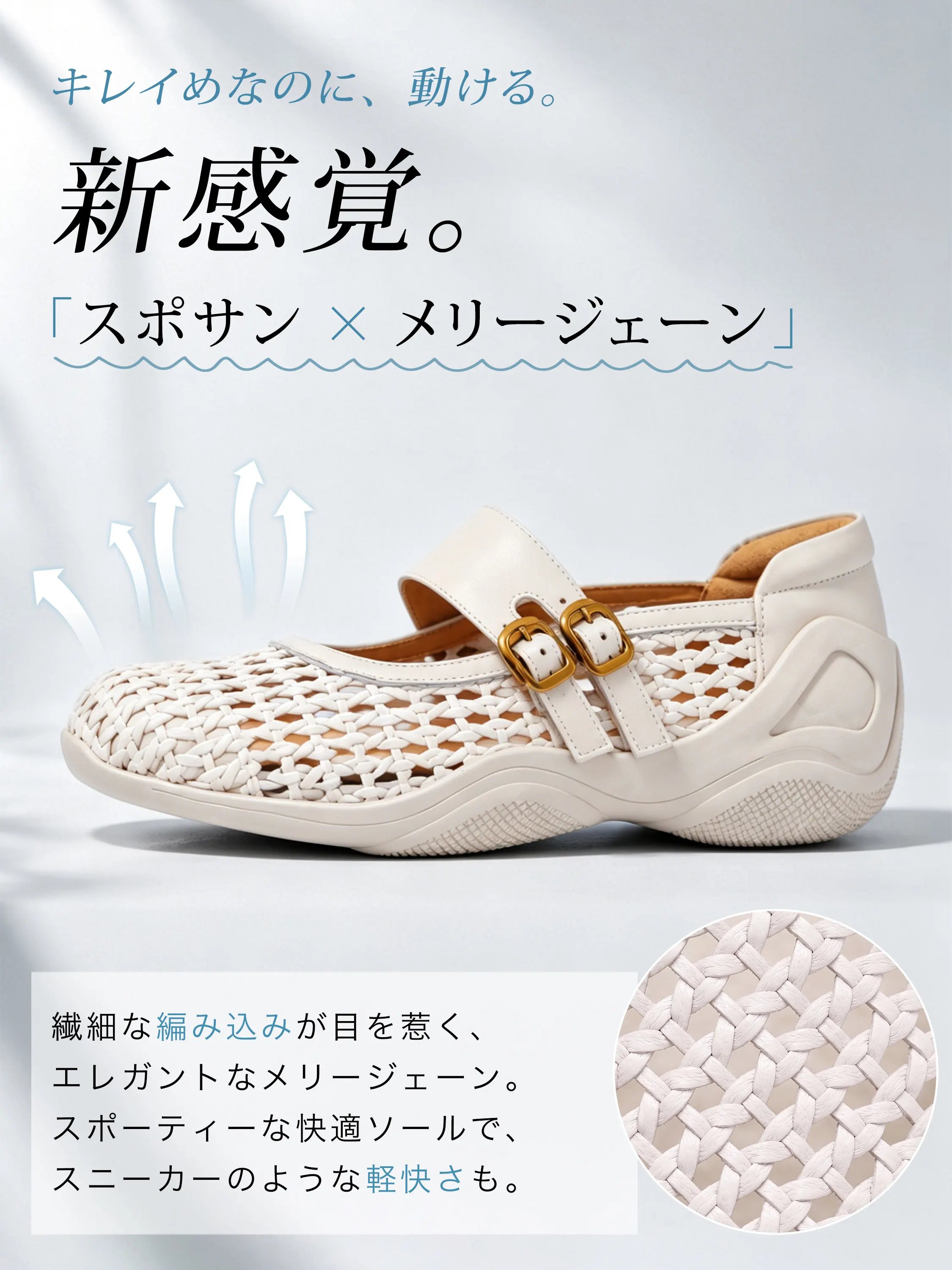 白のメッシュメリージェーンスニーカー 商品画像