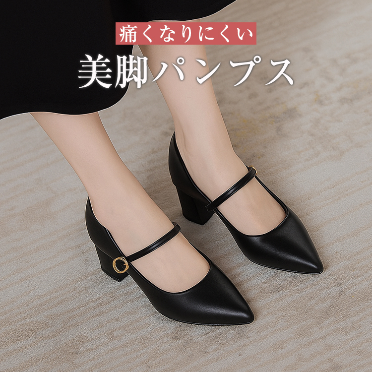痛くなりにくい 美脚パンプス