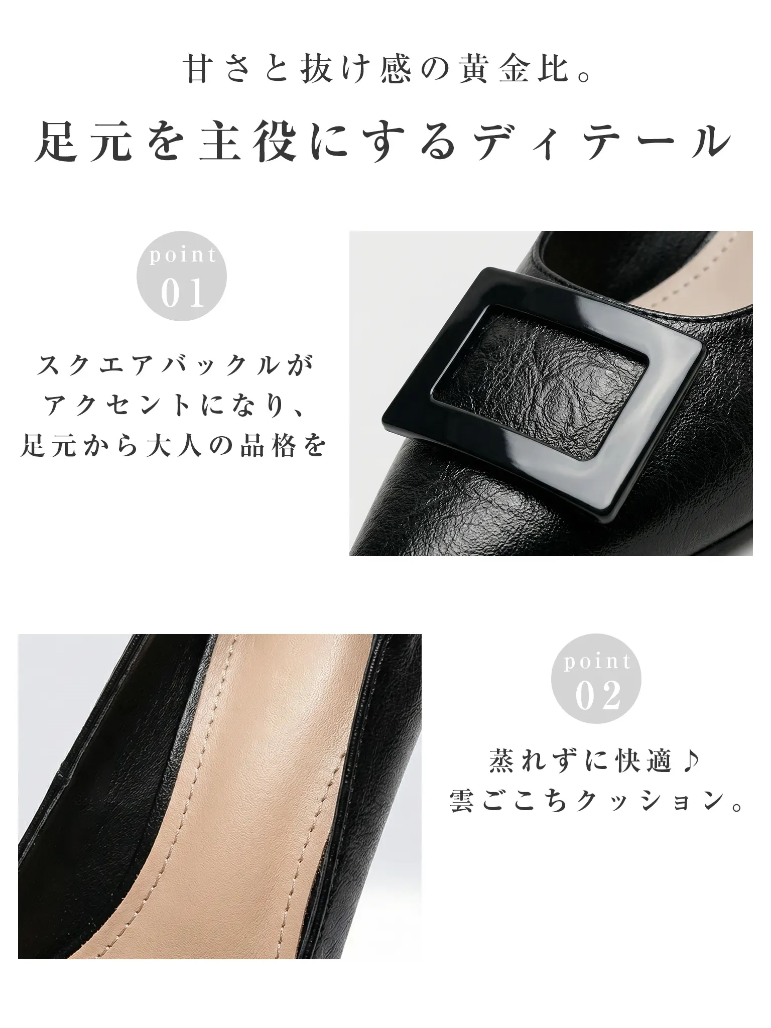 大人の品格を上げるスクエアバックルと、夏の汗ばむ足元も蒸れずに快適なふかふかクッション。デザインと機能を両立した優秀パンプス
