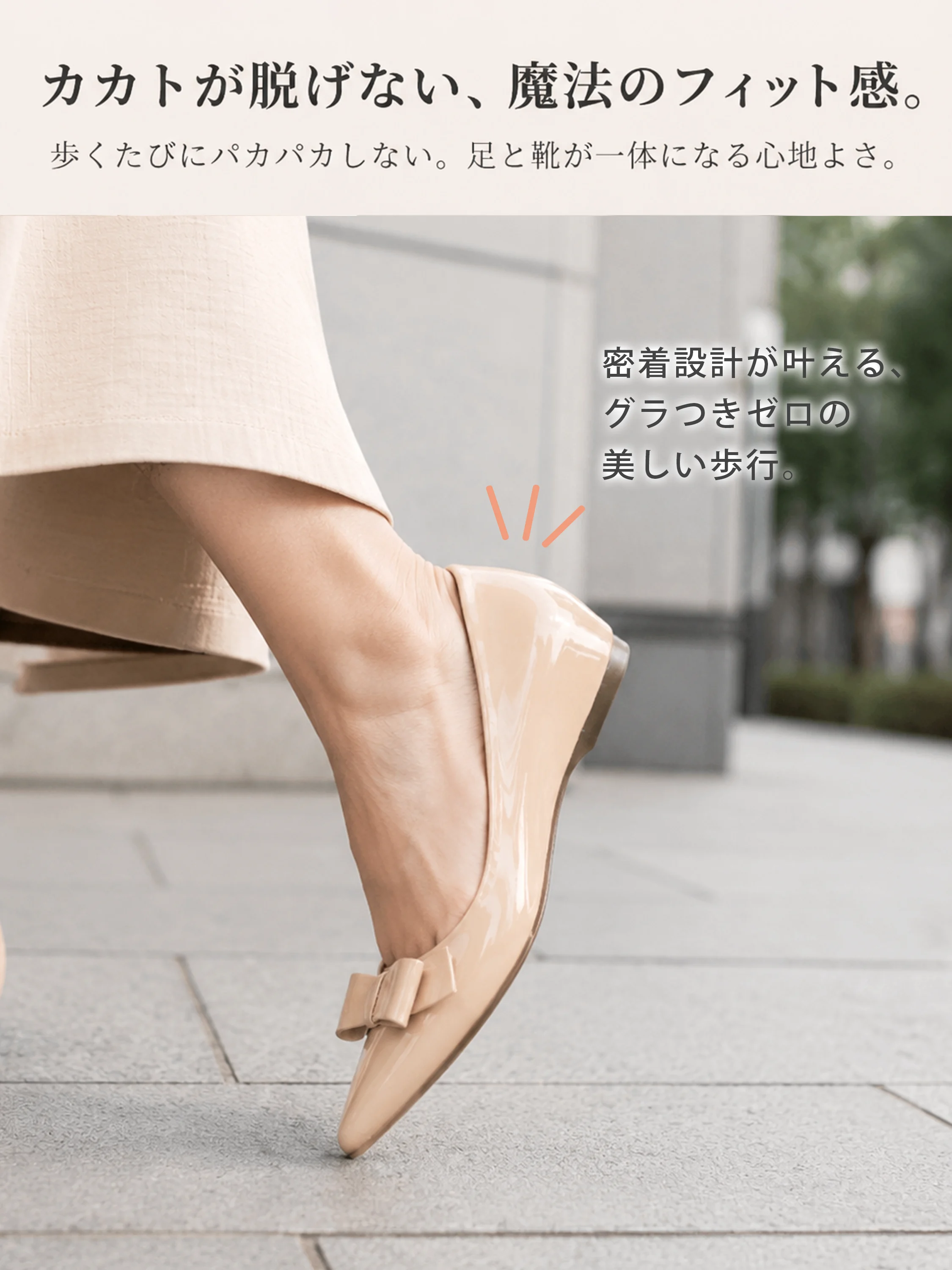 かかとが脱げにくい レディース パンプス フィット感 安定感 歩きやすい ポインテッドトゥ ベージュ エナメル リボン