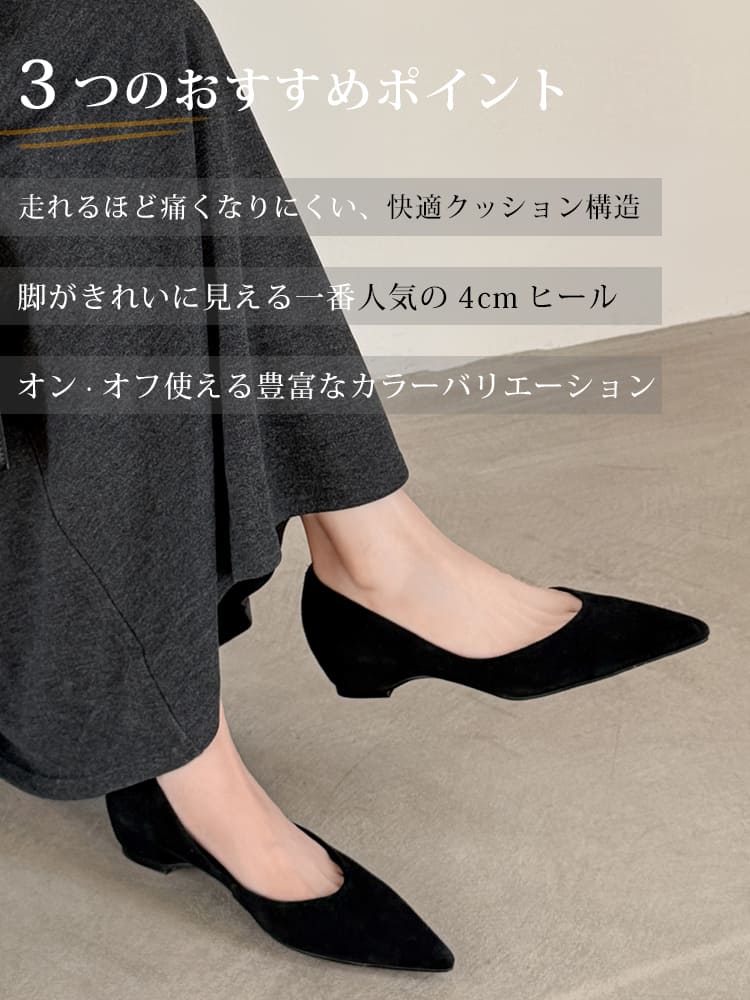 「走れる4cmヒール」の新常識。