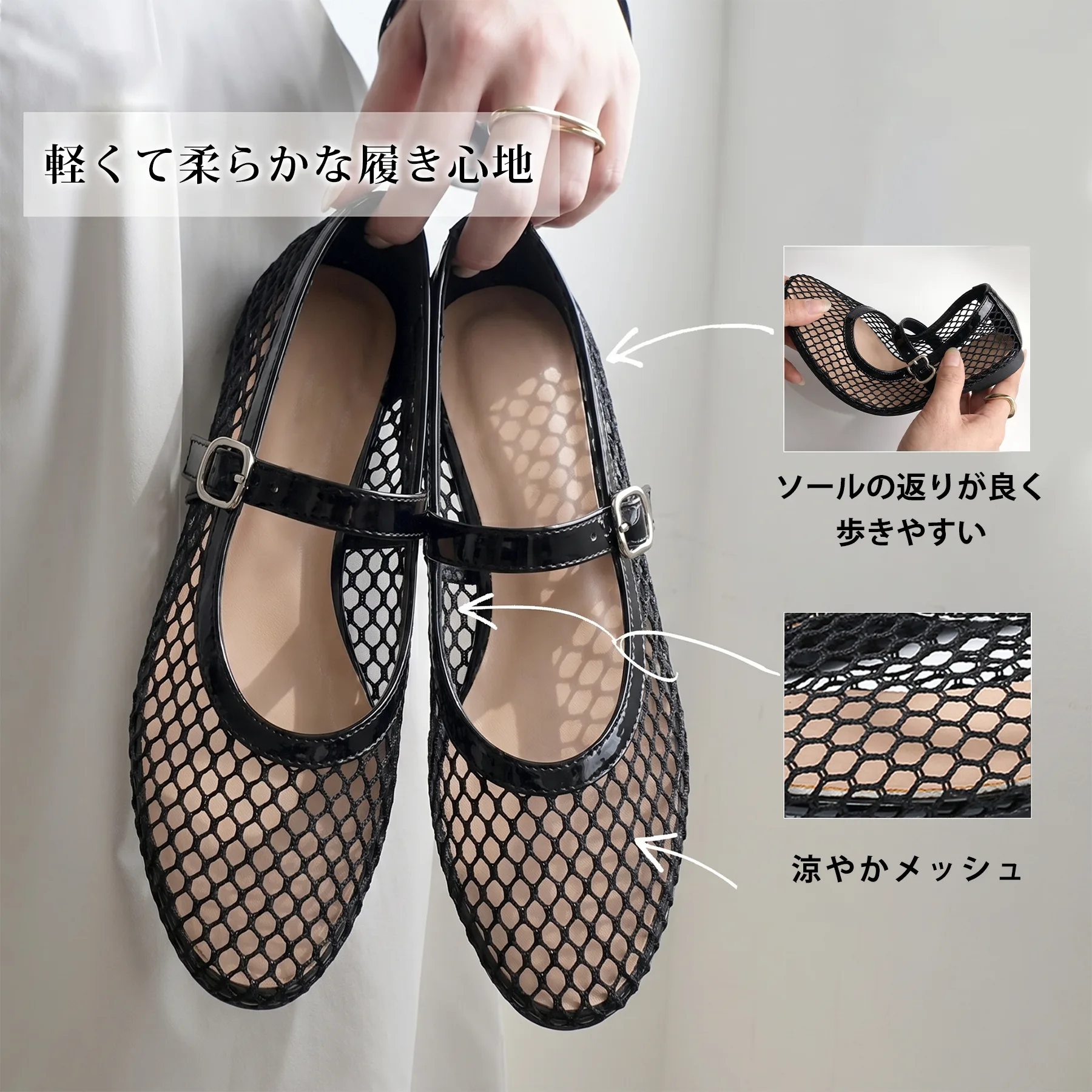ハニカムメッシュメリージェーン