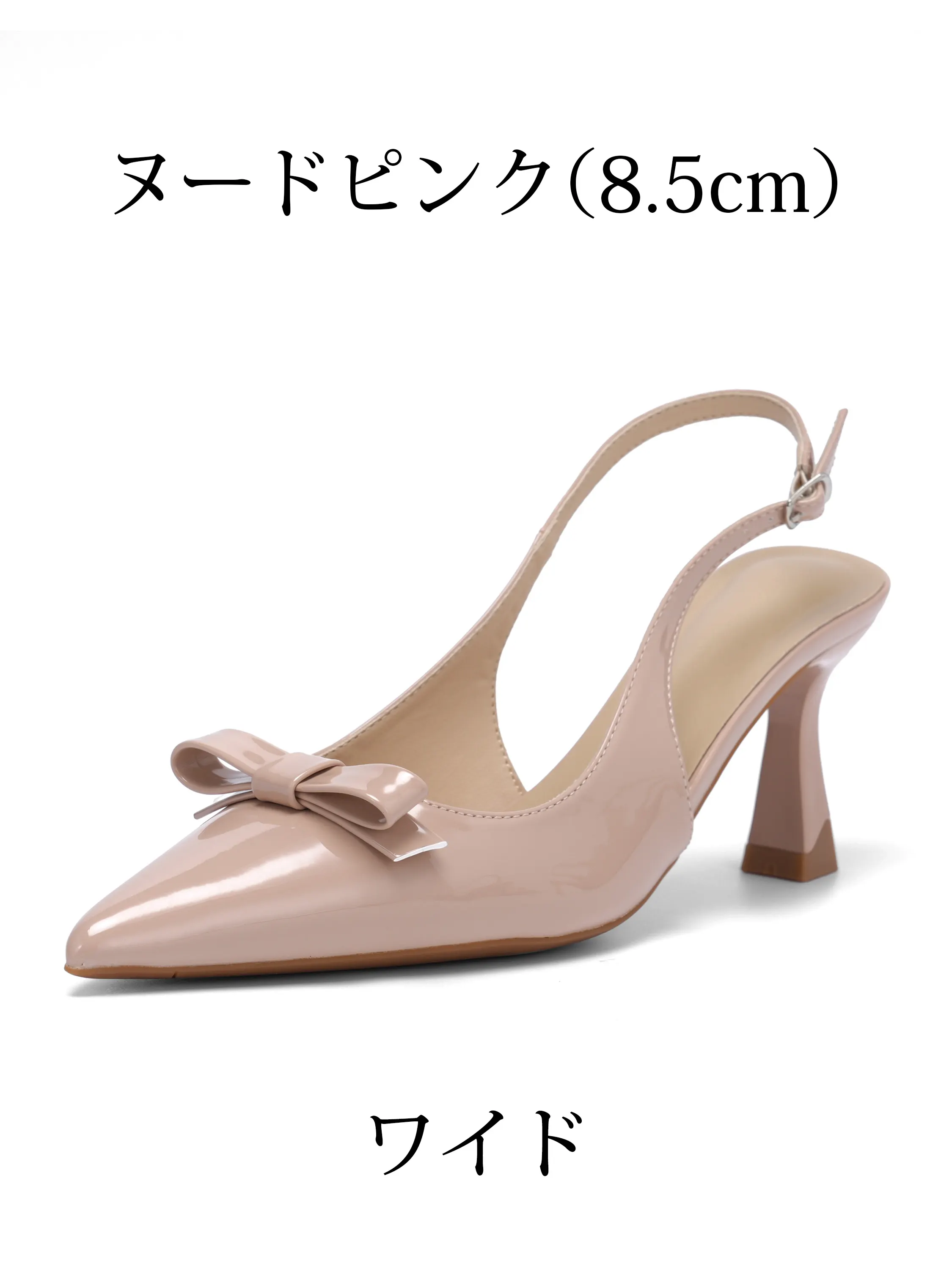 ヌードピンク 8.5cm ワイドタイプ バックストラップパンプス 幅広対応 エナメル ポインテッドトゥ リボン付き