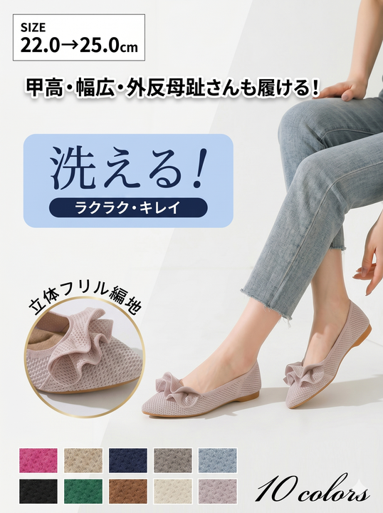 【ご自宅で洗える】KENPOGEN エアリーフリル・ニットパンプス ポインテッドトゥ 2cmヒール 歩きやすい 通気性 7色展開 通勤 旅行