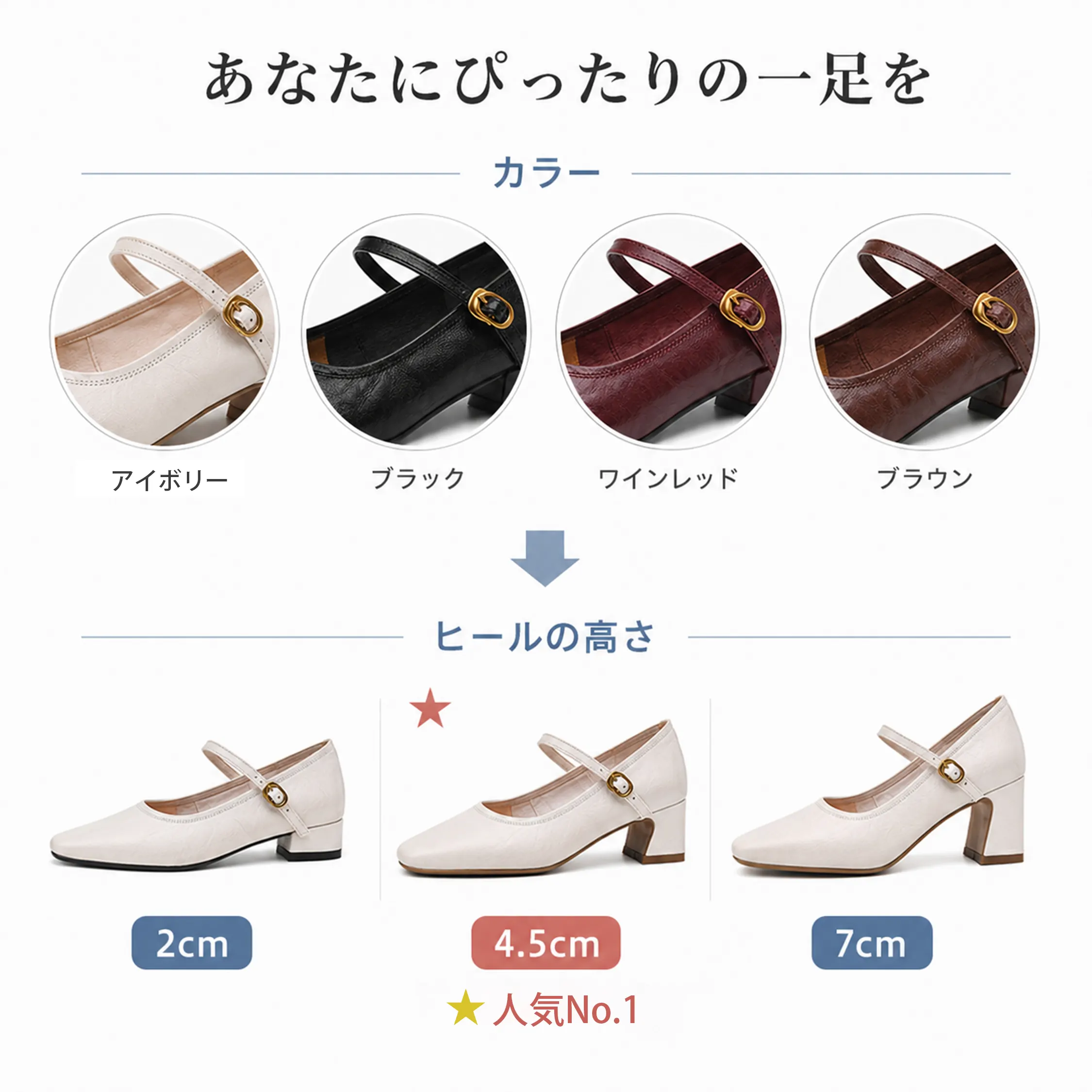 レディース本革メリージェーンパンプス 4色展開 ブラック アイボリー ブラウン ワインレッド 2cm 4.5cm 7cmヒール比較