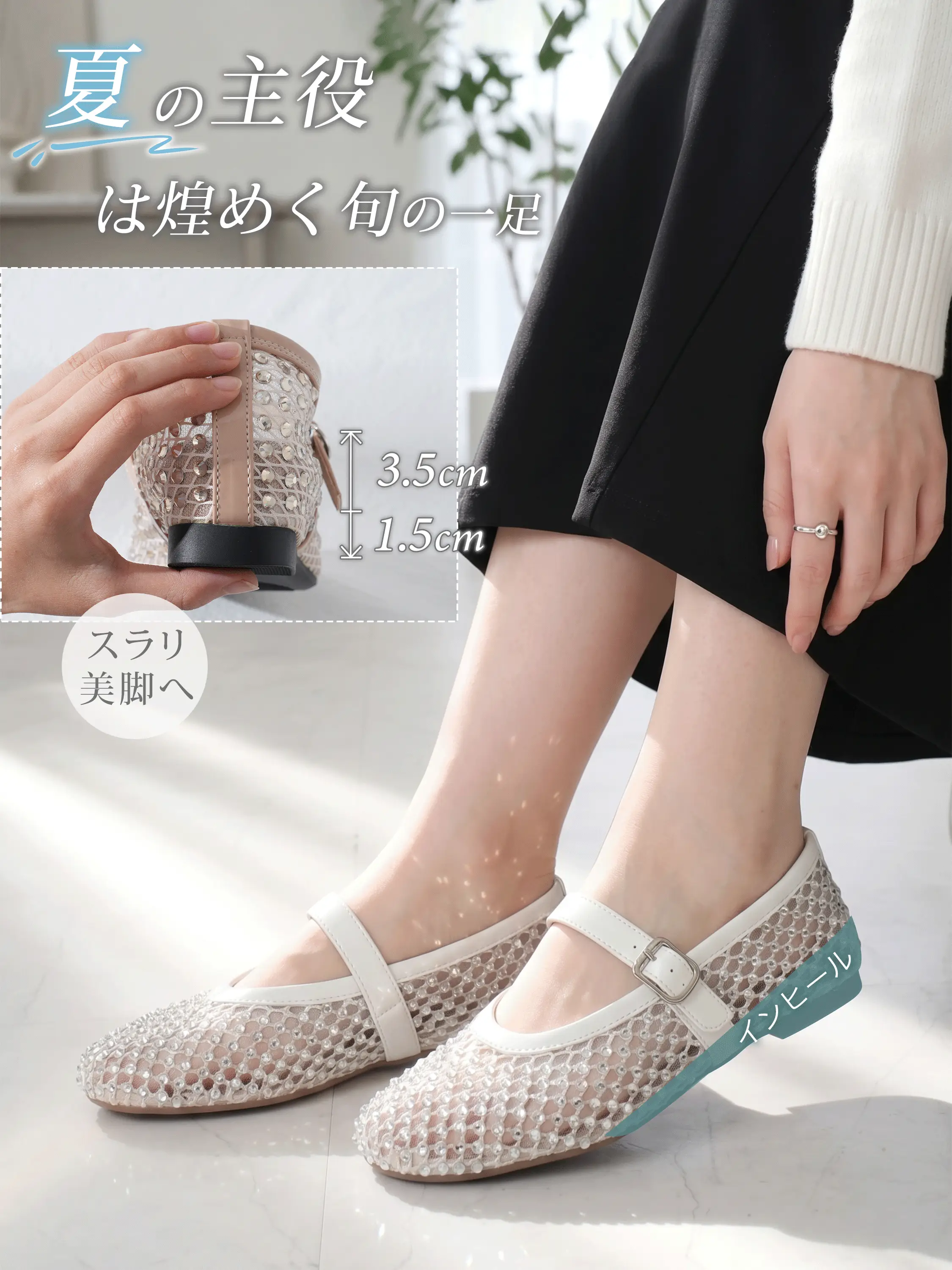華やかビジュー 5cm美脚メッシュメリージェーン