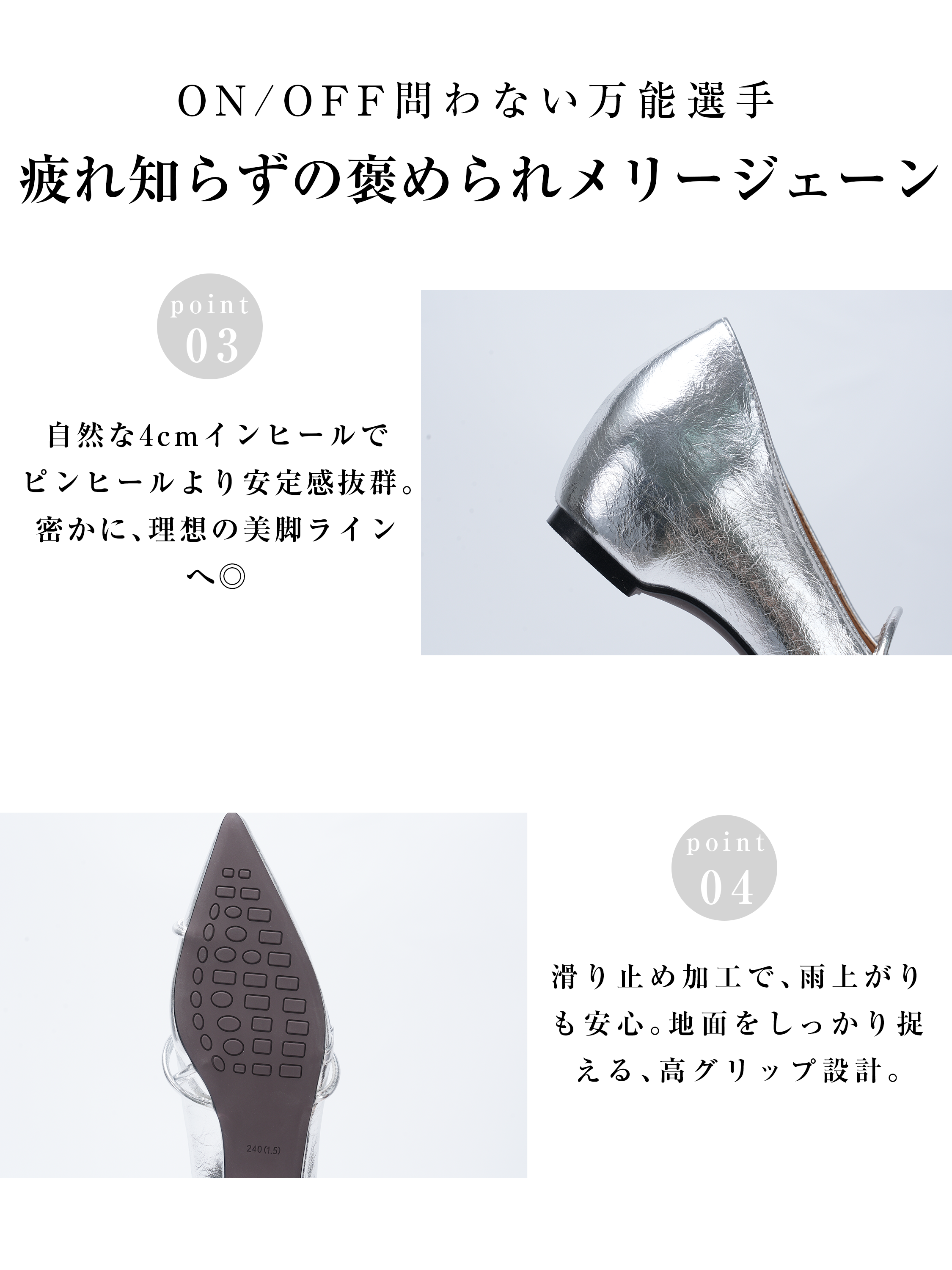 KENPOGEN 疲れ知らずメリージェーン ポイント解説 ON/OFF使える4cmインヒールで安定感抜群 雨の日も安心の滑り止めソール
