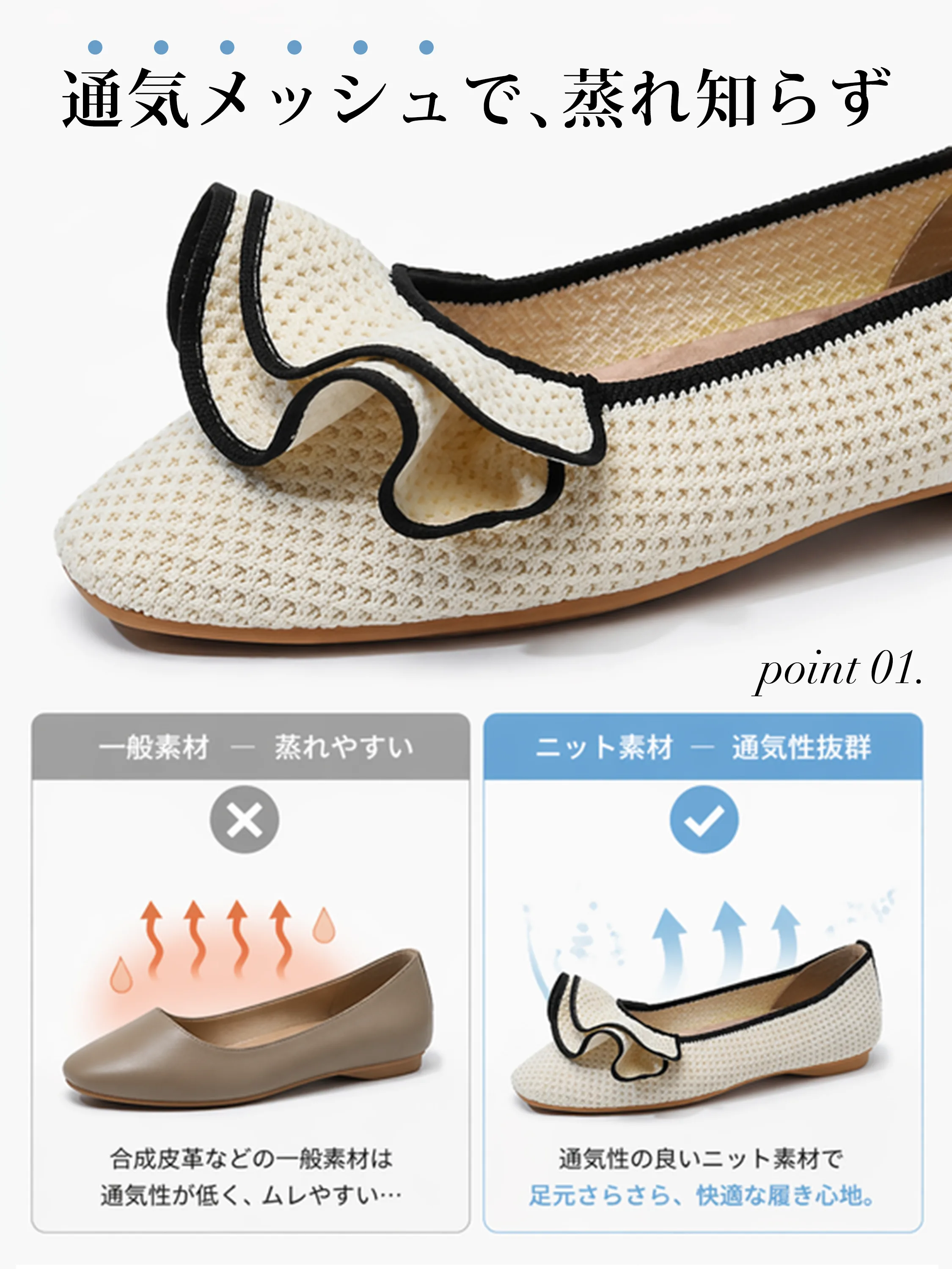 KENPOGEN 洗えるニットパンプスのメッシュ素材は通気性抜群。一般的な合成皮革の靴と違い、夏の足元も蒸れ知らずで一日中サラサラ快適