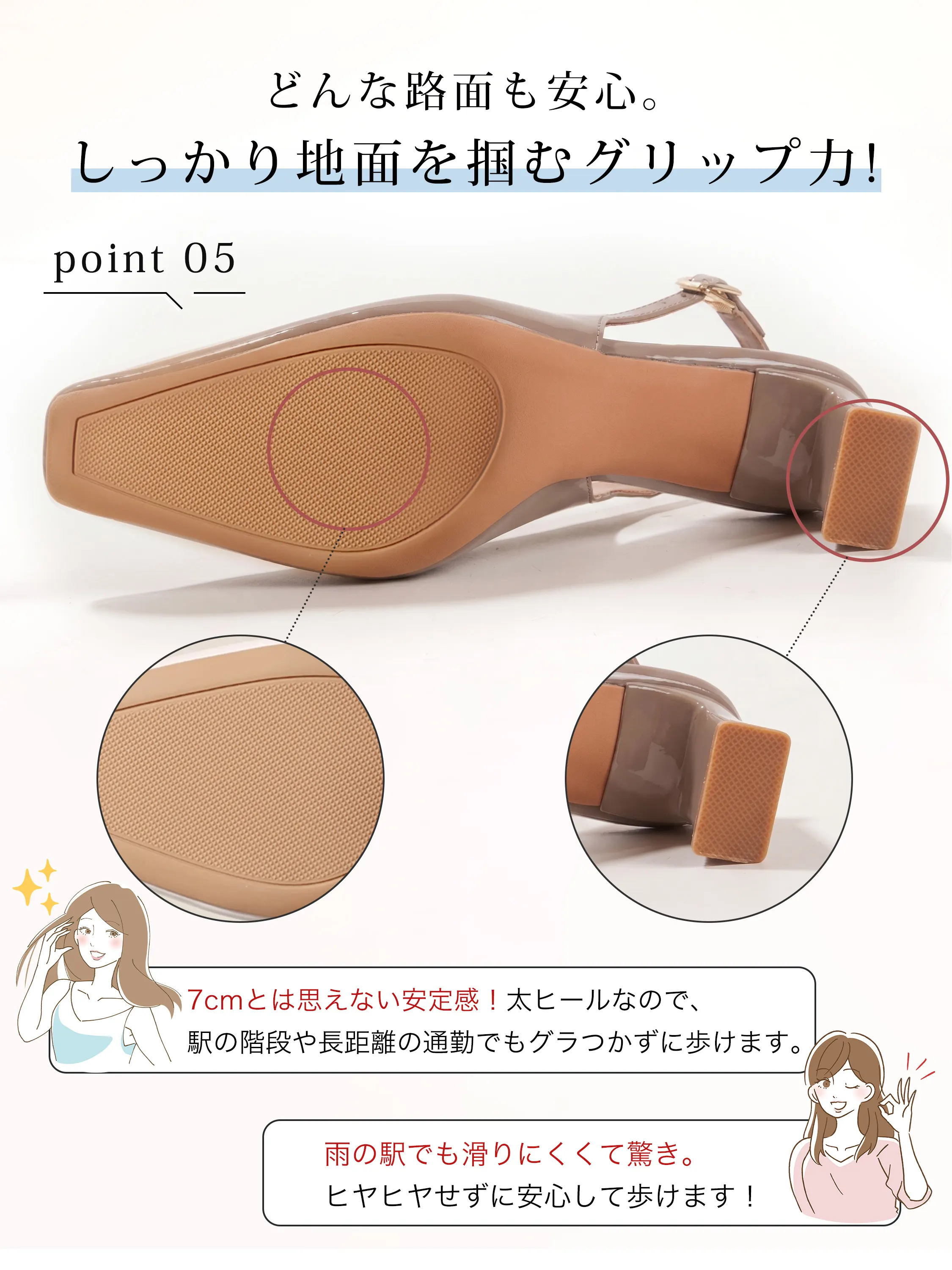 どんな路面でも安心のグリップ力。KENPOGENパンプスの7cm太ヒール、滑りにくいソールで雨の日でも安定歩行。