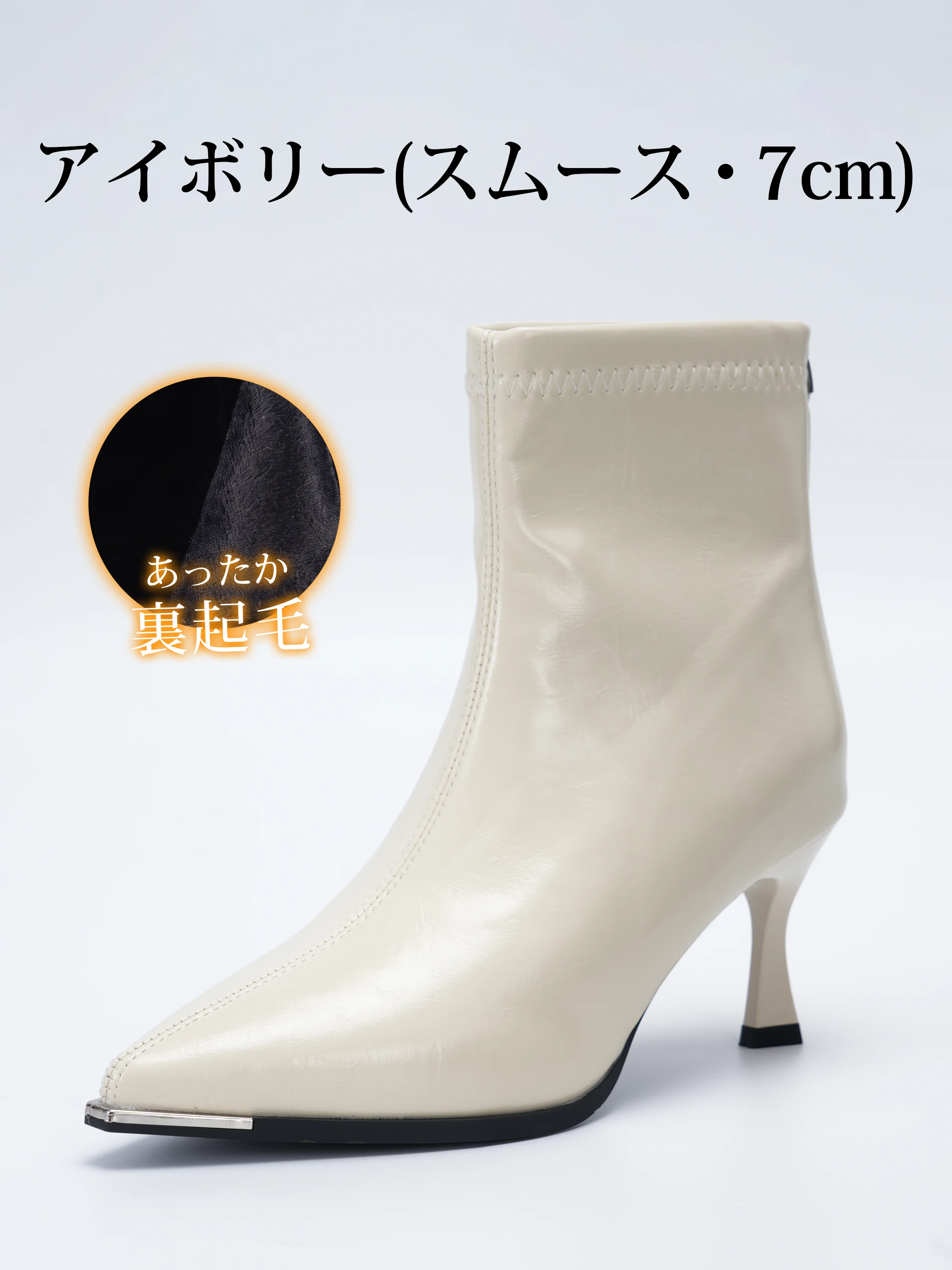 KENPOGENのメタルトゥのストレッチショートブーツ。アイボリースムース7cm裏起毛。