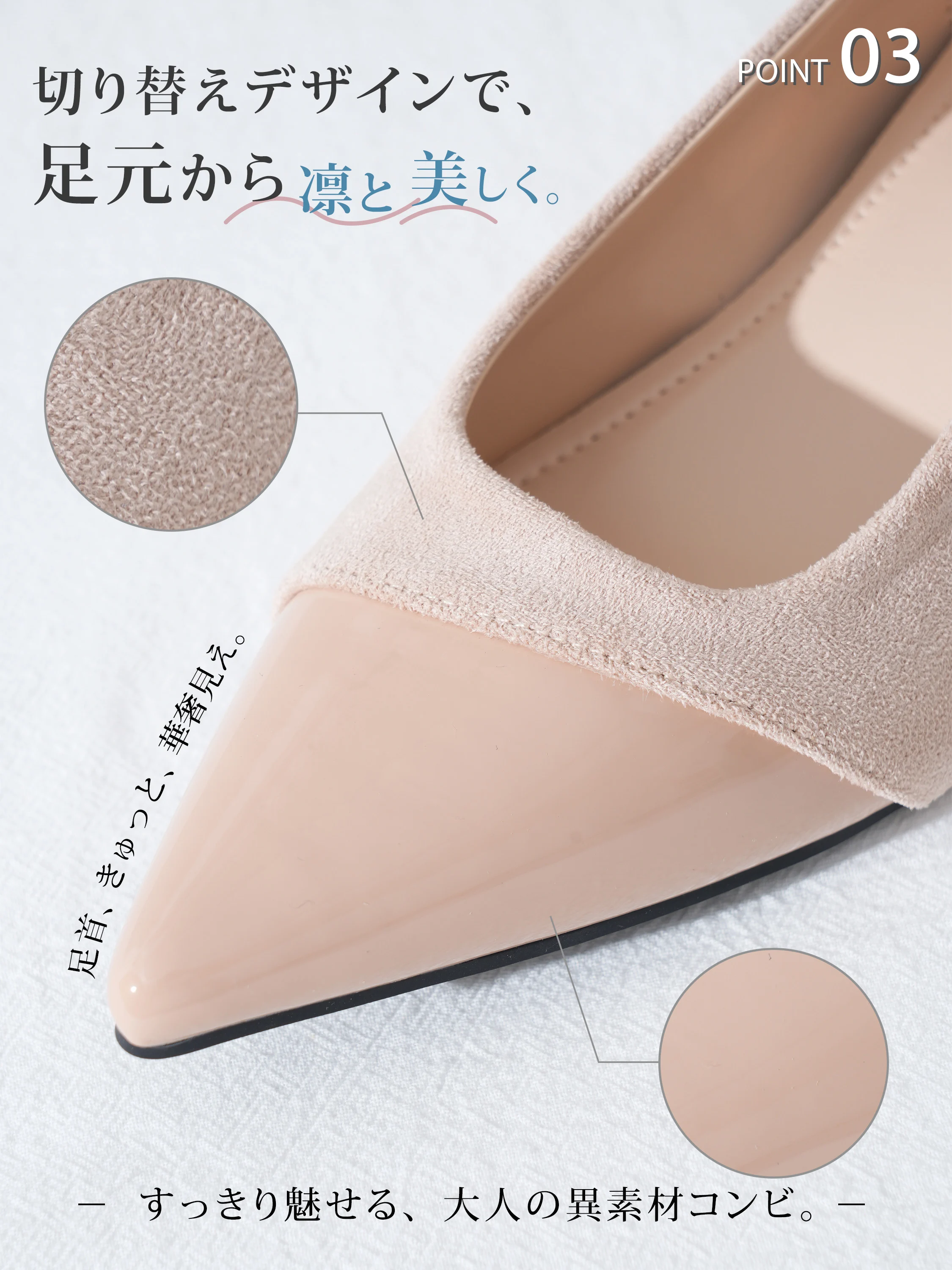 異素材切り替えパンプスの素材アップ スエードとエナメルのコンビ ポインテッドトゥで足元を細く見せるデザイン